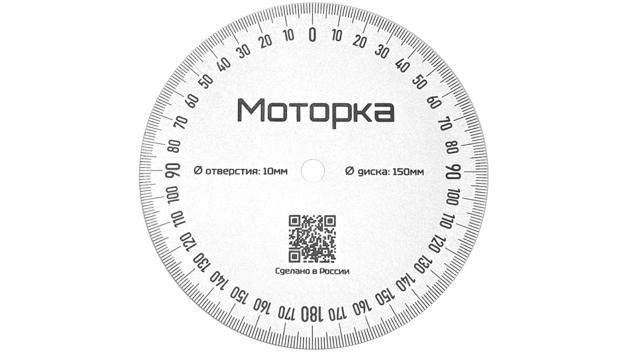 Диск 150мм Диск градуированный - 150мм