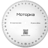 Диск 200мм Диск градуированный - 200мм