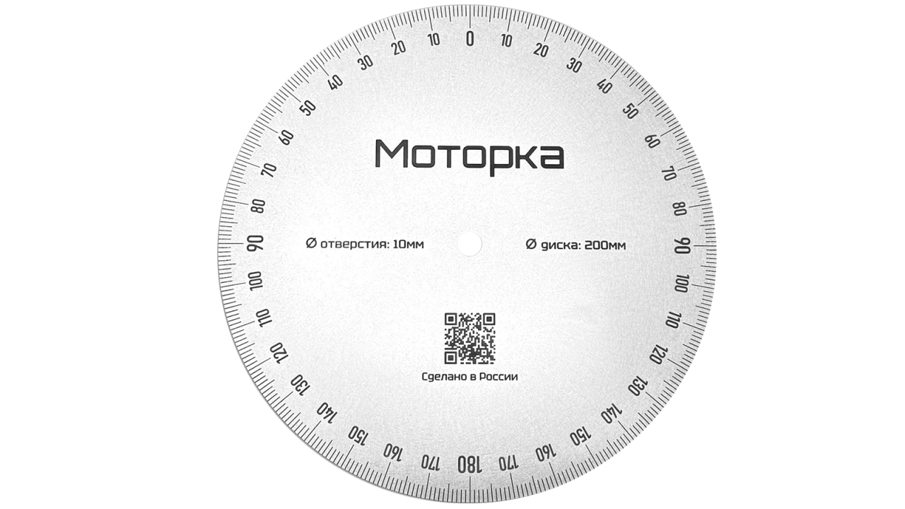 Диск 200мм Диск градуированный - 200мм